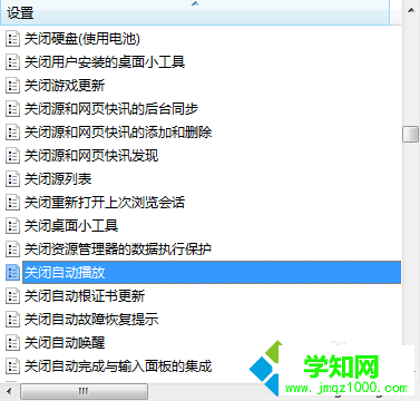 雙擊“關(guān)閉自動(dòng)播放”