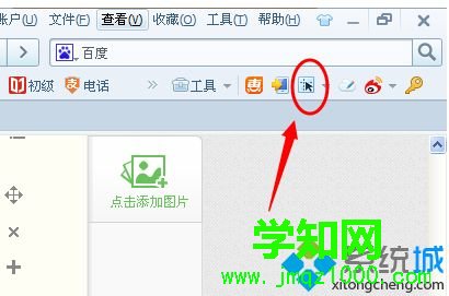 win10系統(tǒng)使用搜狗瀏覽器截圖的方法