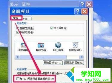 電腦中怎樣關閉桌面清理向導