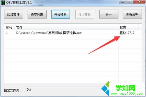 win7怎么將愛奇藝的qsv格式視頻轉換為mp4 win7怎么將愛奇藝的qsv格式視頻轉換為mp4