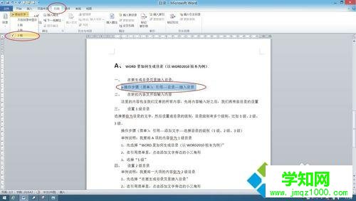win10系統下讓word2010自動生成目錄的步驟5 win10系統下讓word2010自動生成目錄的步驟5