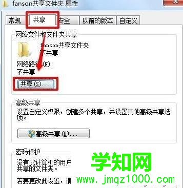 win7怎么在局域網共享文件夾