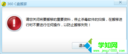 電腦提示C盤空間不足怎么辦?360C盤搬家解決C盤空間不足的方法5 電腦提示C盤空間不足怎么辦?360C盤搬家解決C盤空間不足的方法5