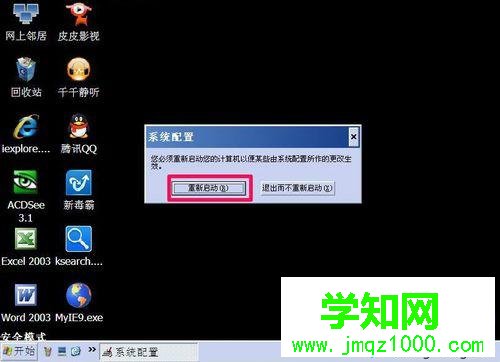 按“退出而不重新啟動” 按“退出而不重新啟動”