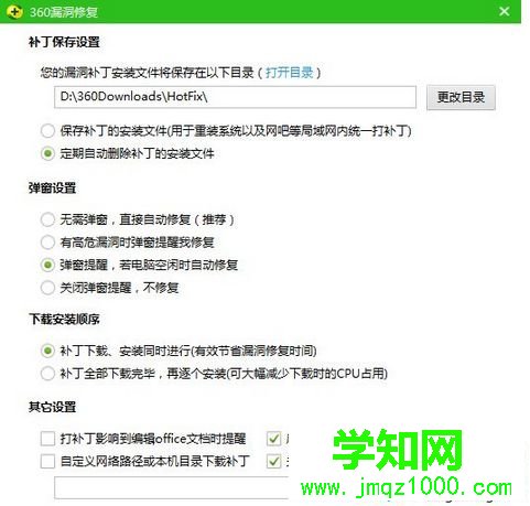 啟用和關閉360藍屏修復功能