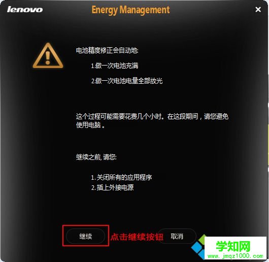 聯想筆記本如何通過自帶的電源管理軟件進行電池校準3 聯想筆記本如何通過自帶的電源管理軟件進行電池校準3