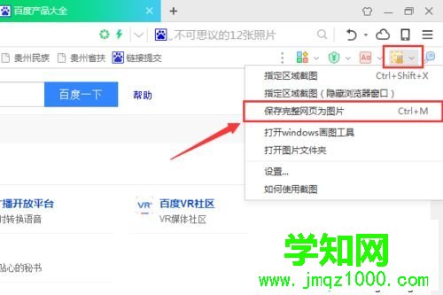win10系統(tǒng)如何截取整個(gè)網(wǎng)頁(yè)內(nèi)容【圖文】