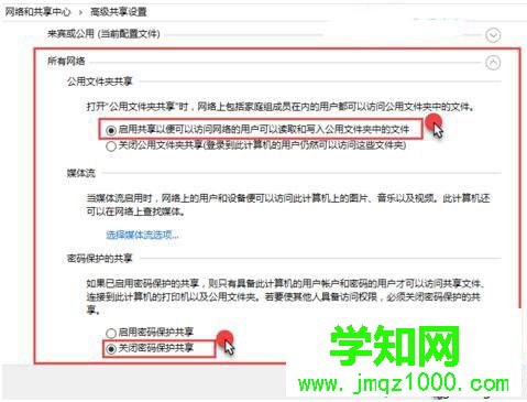 Win10系統設置區域網文件共享的步驟7