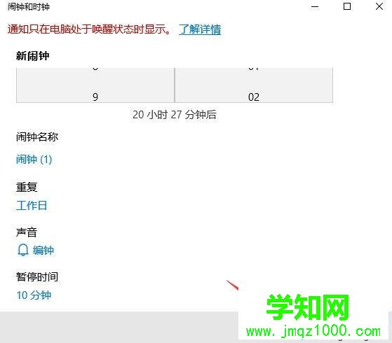  鬧鐘功能怎么用？ 定鬧鐘的方法