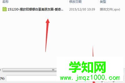 win10系統愛奇藝視頻qsv轉換成mp4的方法