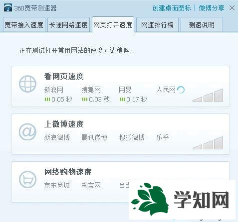 windows7系統如何查看當前網速
