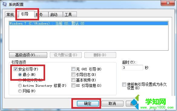 win7系統進入安全模式的三種方法