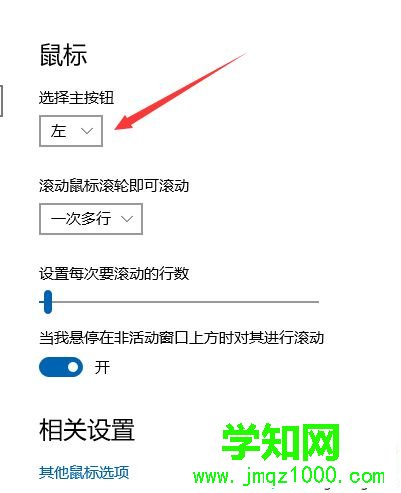 Windows10系統(tǒng)下鼠標左右鍵反了的解決方法一步驟4