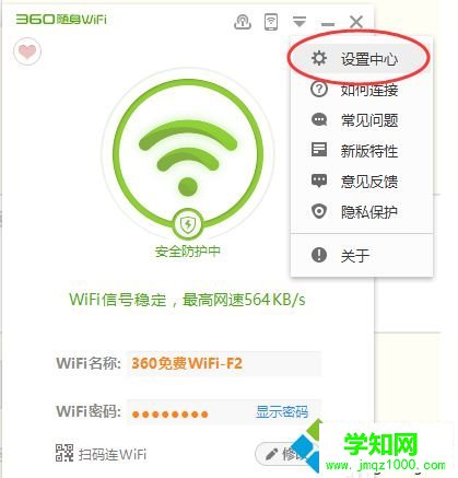 電腦如何使用360隨身WiFi防蹭網功能|打開360WiFi防蹭網的方法2 電腦如何使用360隨身WiFi防蹭網功能|打開360WiFi防蹭網的方法2