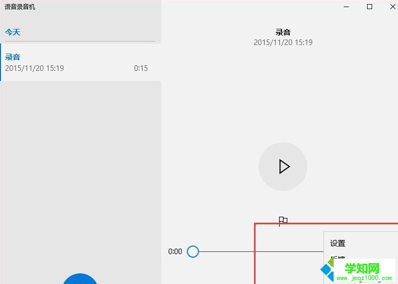 win10自帶錄音機功能怎么用?電腦用錄音機功能錄音的方法 win10自帶錄音機功能怎么用?電腦用錄音機功能錄音的方法
