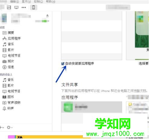 如何在電腦中通過iTunes更新iPhone上的應用程序6