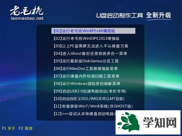 老毛桃win7pe u盤版安裝步驟是怎樣的3