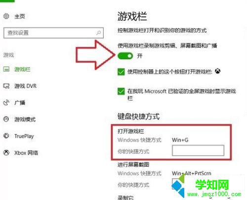 Win10系統(tǒng)自帶錄屏快捷鍵不能用怎么辦