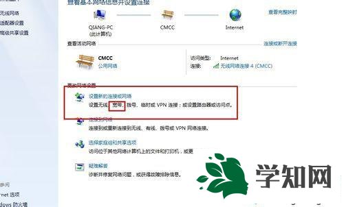怎么在win7設置寬帶連接
