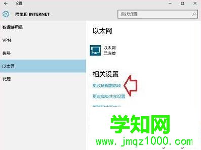 Win10聯網失敗提示“正在識別無法連接到Internet”的解決步驟2