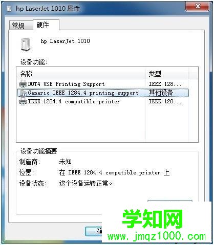 win7系統(tǒng)連接打印機(jī)出現(xiàn)“未指定設(shè)備”提示解決步驟2 win7系統(tǒng)連接打印機(jī)出現(xiàn)“未指定設(shè)備”提示解決步驟2