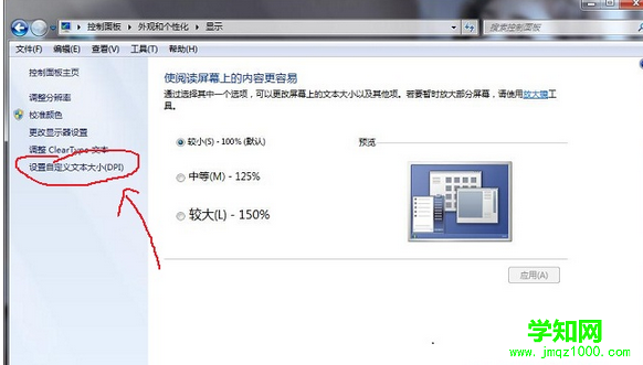Win7系統字體顯示比例自定義如何進行更改