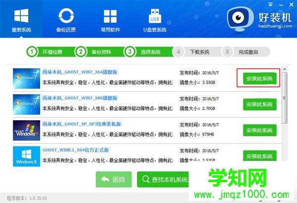 在線安裝win7系統(tǒng)64怎么裝|在線安裝win764位系統(tǒng)教程