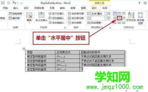 win10系統下讓Word中表格內容居中的步驟5
