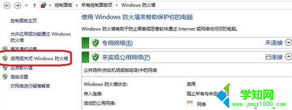 Windows10系統關閉dnf組隊防火墻的步驟3