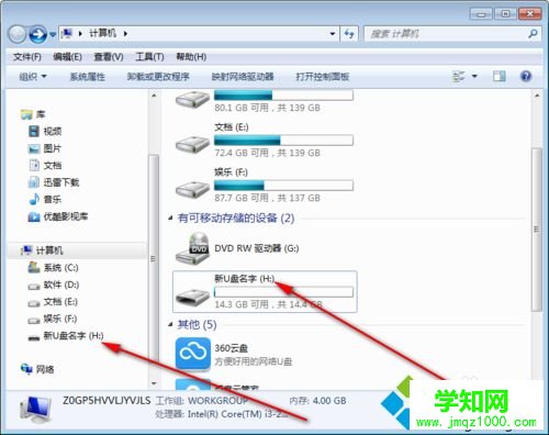u盤怎么改名字|在電腦修改U盤名字的方法 u盤怎么改名字|在電腦修改U盤名字的方法
