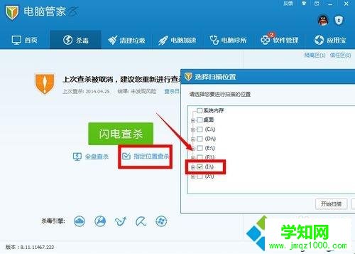 電腦給U盤查殺病毒的操作方法