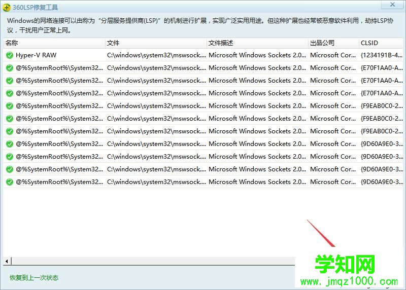 點擊“立即修復”