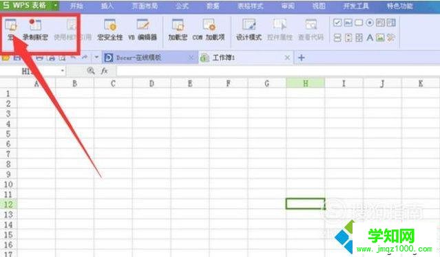 windowsxp系統下wps怎樣啟用宏功能