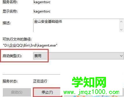 windows10刪除不了kingsoft文件夾的解決方法二步驟3