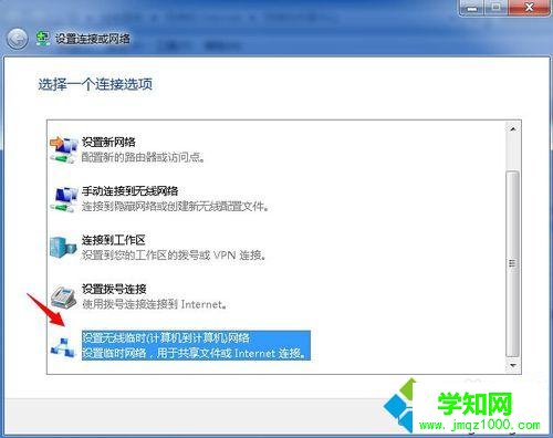 選擇“設置無線臨時網絡” 選擇“設置無線臨時網絡”