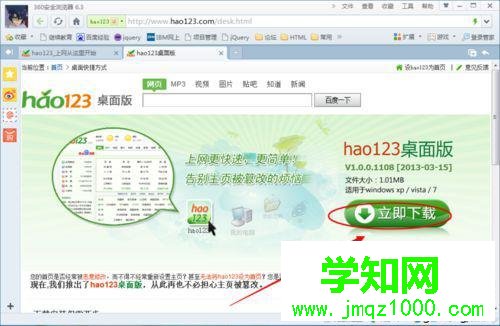 win10系統安裝hao123桌面版的步驟2.1