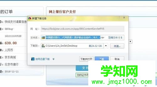 win7系統用不了建行E路航網銀盾怎么解決