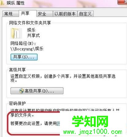 如何設置電腦使安卓手機能訪問局域網(wǎng)共享的文件8