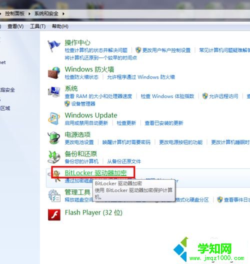 進入bitlockter驅(qū)動加密 進入bitlockter驅(qū)動加密