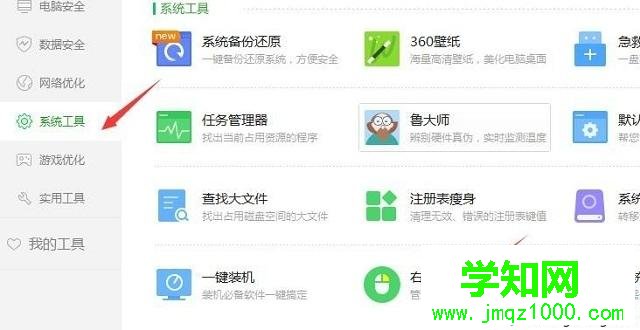 win7如何刪除多余右鍵菜單選項