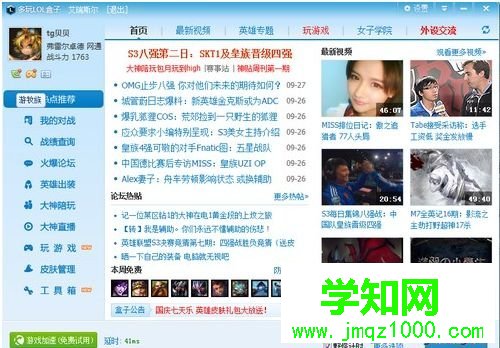 win7系統(tǒng)下lol不能觀戰(zhàn)的解決方法 win7系統(tǒng)下lol不能觀戰(zhàn)的解決方法