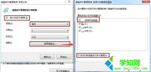 win7如何設置定期清理電腦磁盤碎片