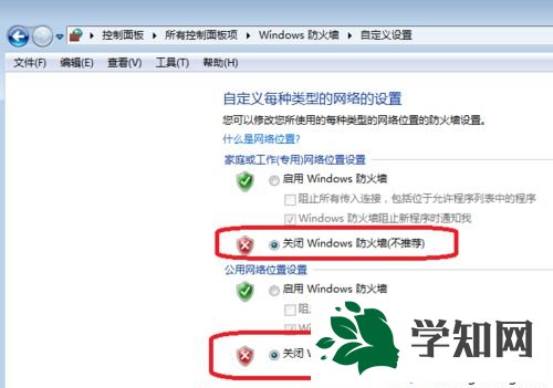 關(guān)閉兩臺電腦的防火墻