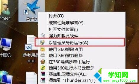 選擇“以管理員身份運行” 選擇“以管理員身份運行”