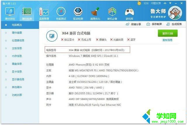 win7系統如何查看電腦的型號 win7系統如何查看電腦的型號