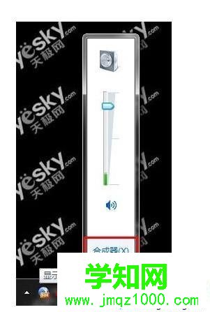 單擊“打開音量合成器”