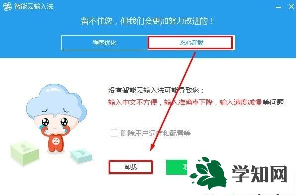 win7智能頭條怎么卸載
