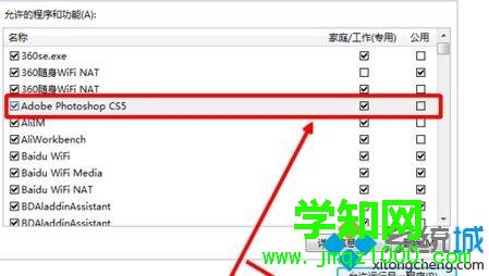 windows7系統運行程序被防火墻阻止的解決方法