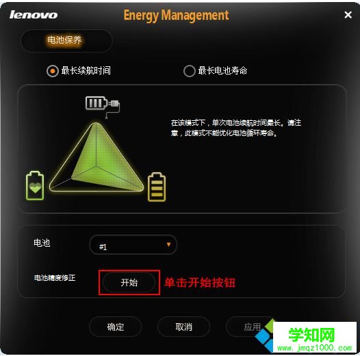 聯想筆記本如何通過自帶的電源管理軟件進行電池校準2 聯想筆記本如何通過自帶的電源管理軟件進行電池校準2