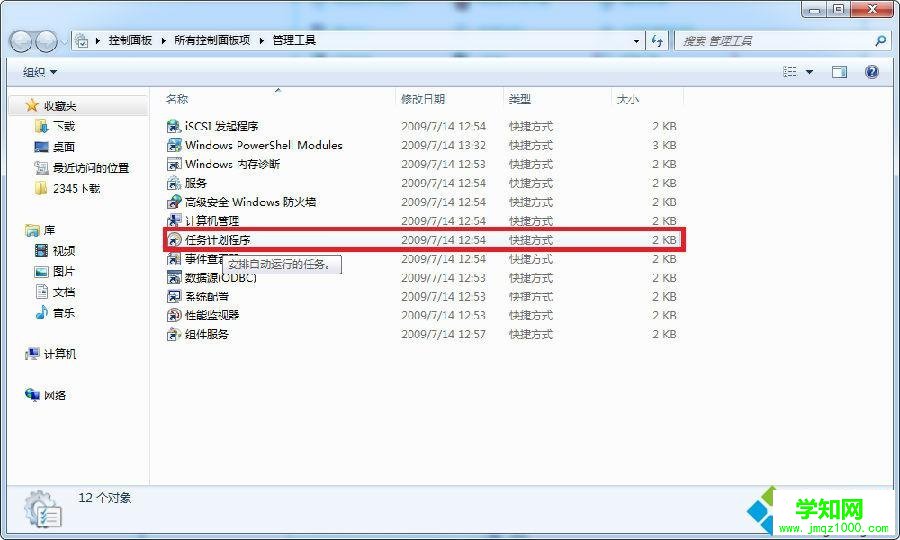 win7電腦如何實現(xiàn)鬧鐘功能 圖3 win7電腦如何實現(xiàn)鬧鐘功能 圖3
